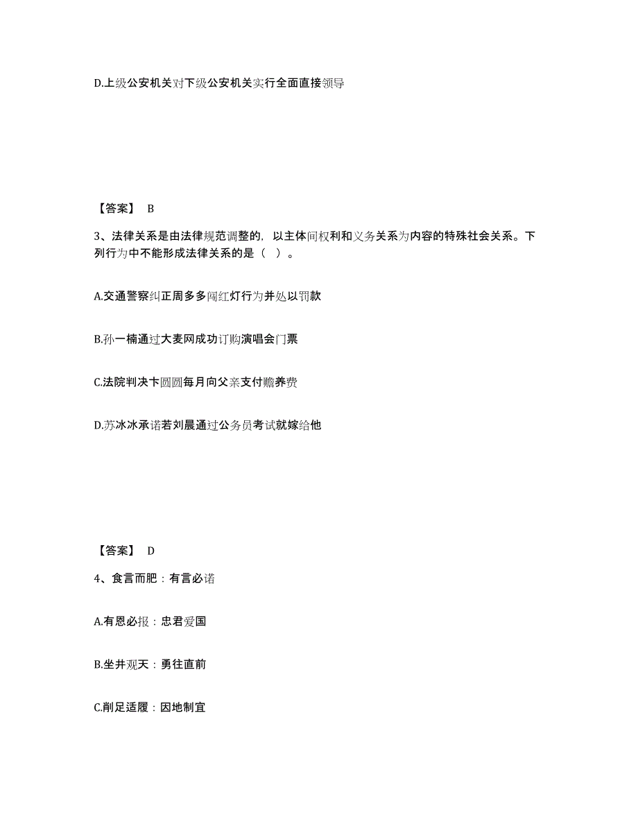 备考2025广西壮族自治区梧州市苍梧县公安警务辅助人员招聘模拟考核试卷含答案_第2页