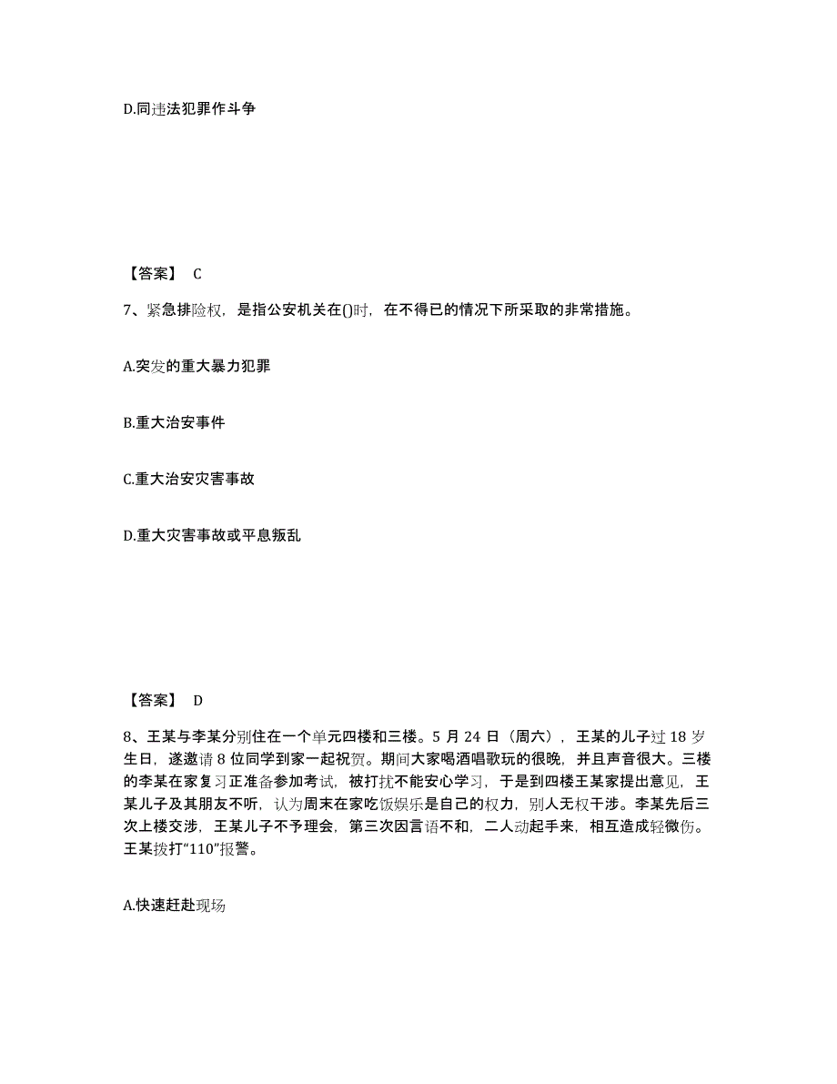 备考2025广西壮族自治区梧州市苍梧县公安警务辅助人员招聘模拟考核试卷含答案_第4页