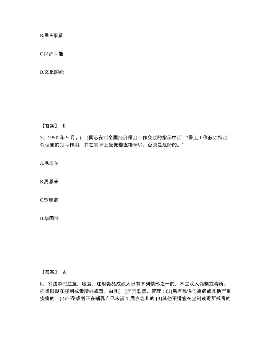 备考2025安徽省宿州市灵璧县公安警务辅助人员招聘模拟考试试卷A卷含答案_第4页