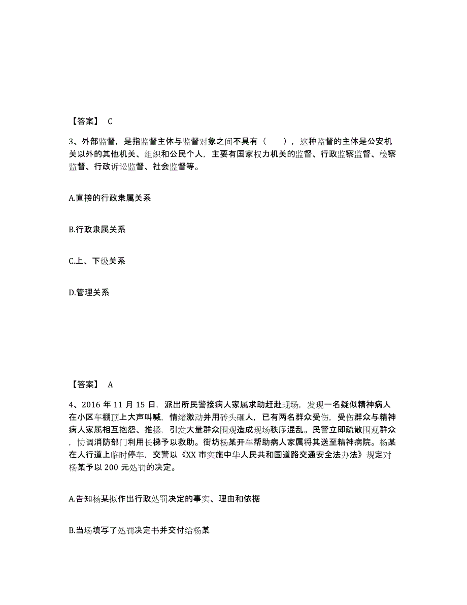 备考2025贵州省黔东南苗族侗族自治州黎平县公安警务辅助人员招聘通关提分题库(考点梳理)_第2页