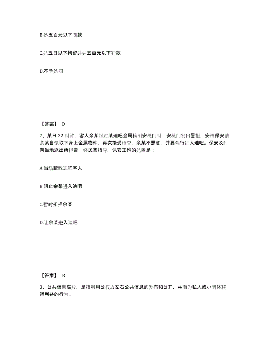 备考2025贵州省黔东南苗族侗族自治州黎平县公安警务辅助人员招聘通关提分题库(考点梳理)_第4页