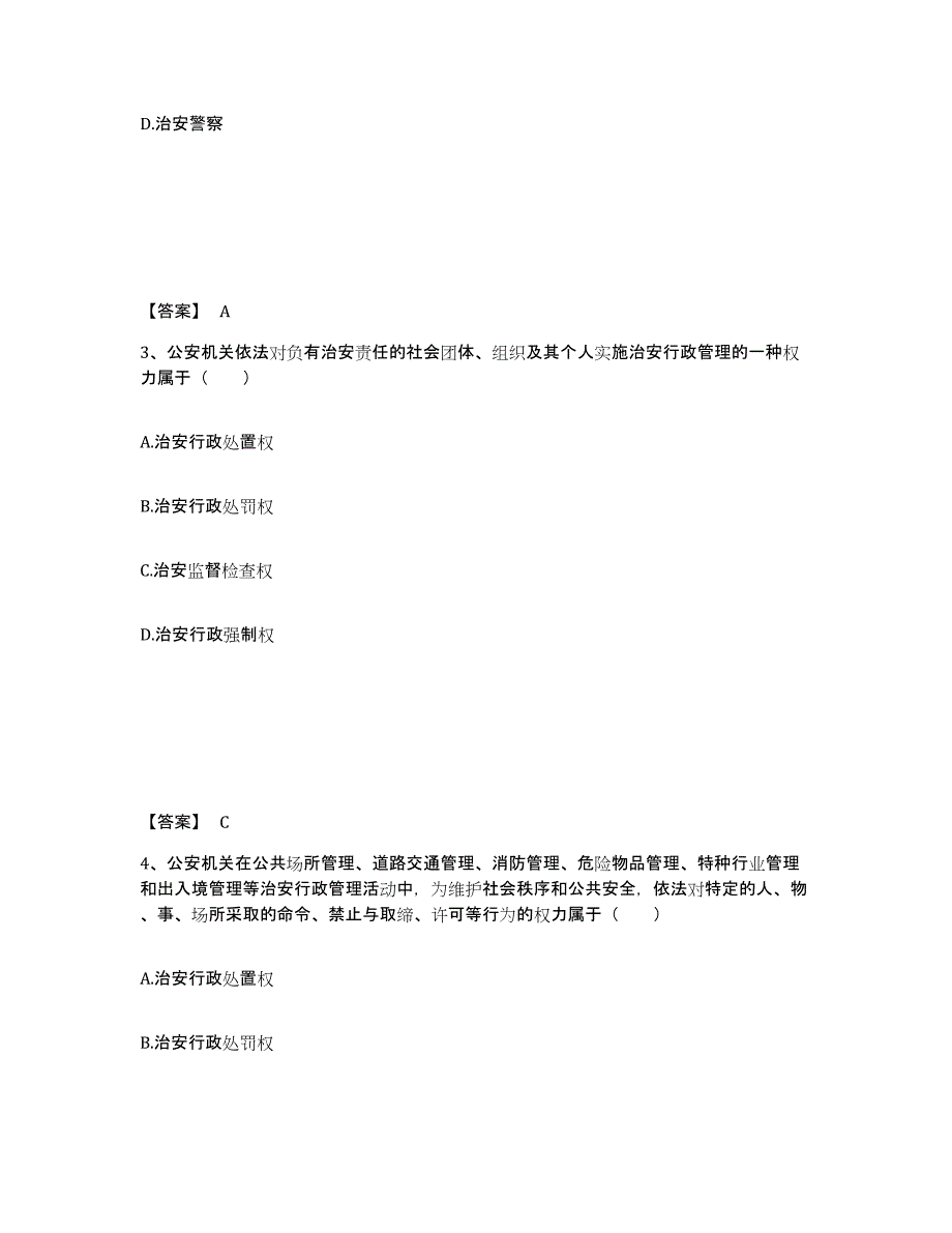 备考2025吉林省吉林市舒兰市公安警务辅助人员招聘通关试题库(有答案)_第2页