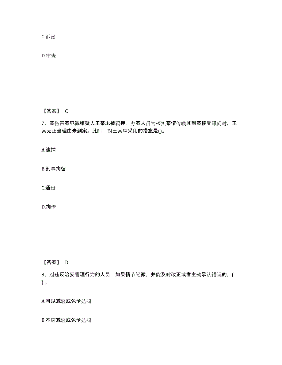 备考2025吉林省吉林市舒兰市公安警务辅助人员招聘通关试题库(有答案)_第4页