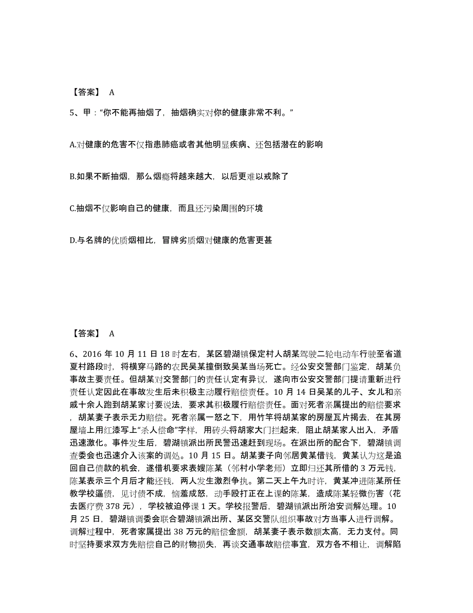 备考2025广西壮族自治区防城港市东兴市公安警务辅助人员招聘强化训练试卷B卷附答案_第3页