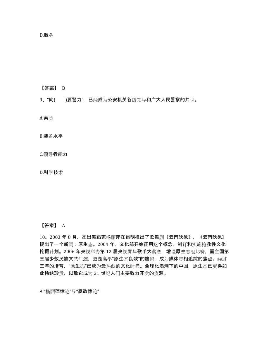 备考2025吉林省通化市二道江区公安警务辅助人员招聘考前冲刺试卷B卷含答案_第5页