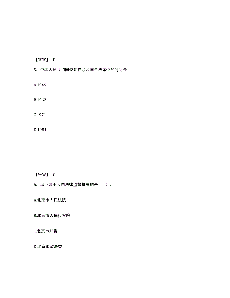 备考2025陕西省铜川市耀州区公安警务辅助人员招聘强化训练试卷B卷附答案_第3页