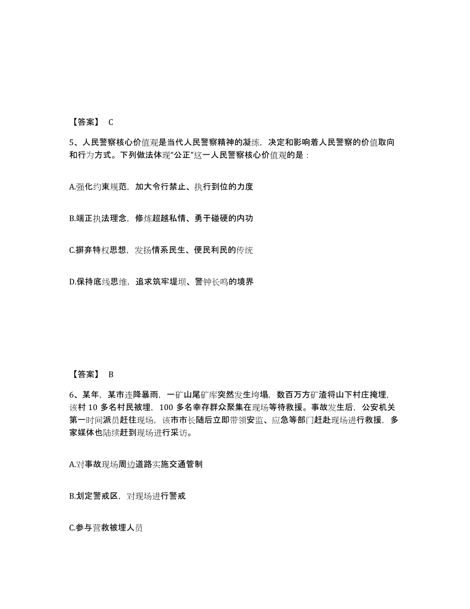 备考2025河北省唐山市玉田县公安警务辅助人员招聘提升训练试卷B卷附答案_第3页