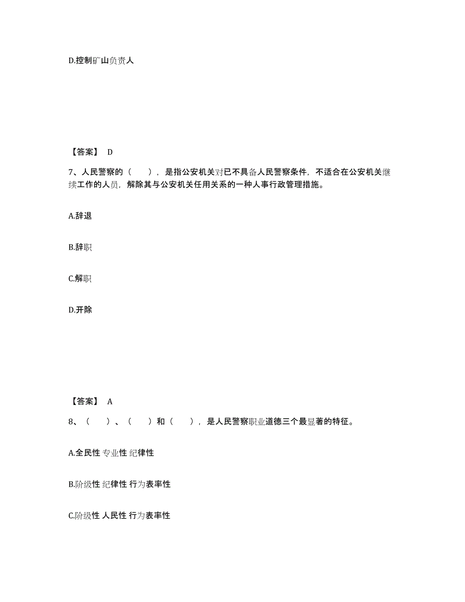 备考2025河北省唐山市玉田县公安警务辅助人员招聘提升训练试卷B卷附答案_第4页