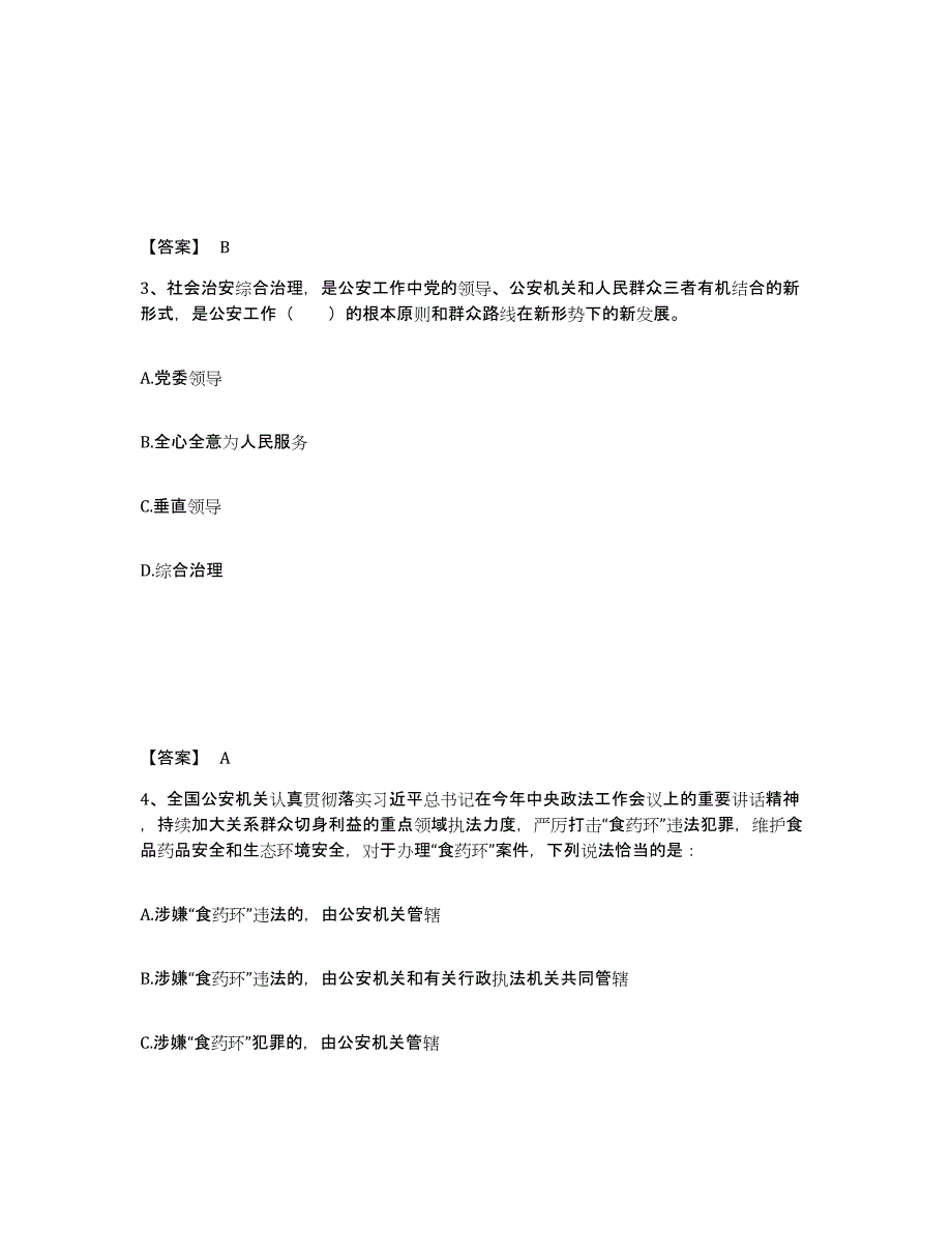 备考2025青海省海北藏族自治州公安警务辅助人员招聘模拟题库及答案_第2页