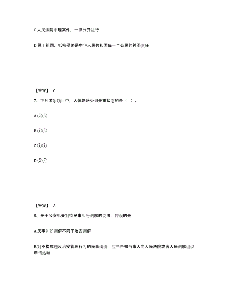 备考2025江苏省盐城市射阳县公安警务辅助人员招聘过关检测试卷B卷附答案_第4页