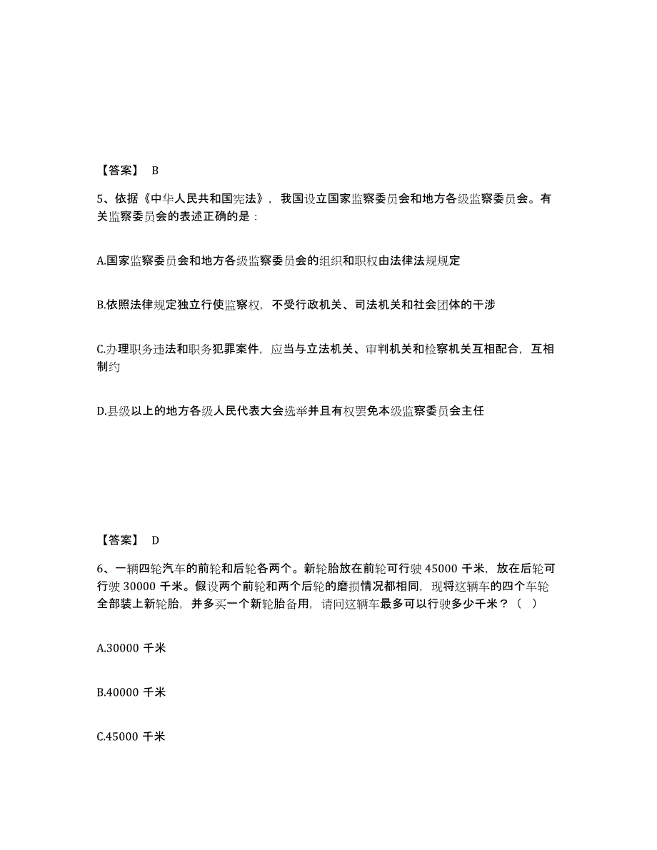 备考2025广西壮族自治区玉林市博白县公安警务辅助人员招聘全真模拟考试试卷B卷含答案_第3页