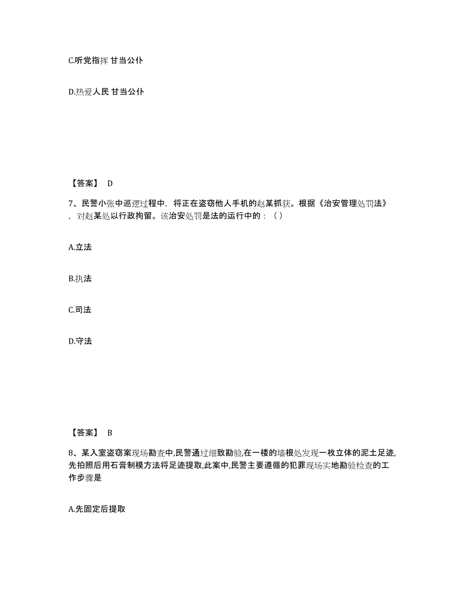 备考2025安徽省巢湖市公安警务辅助人员招聘典型题汇编及答案_第4页