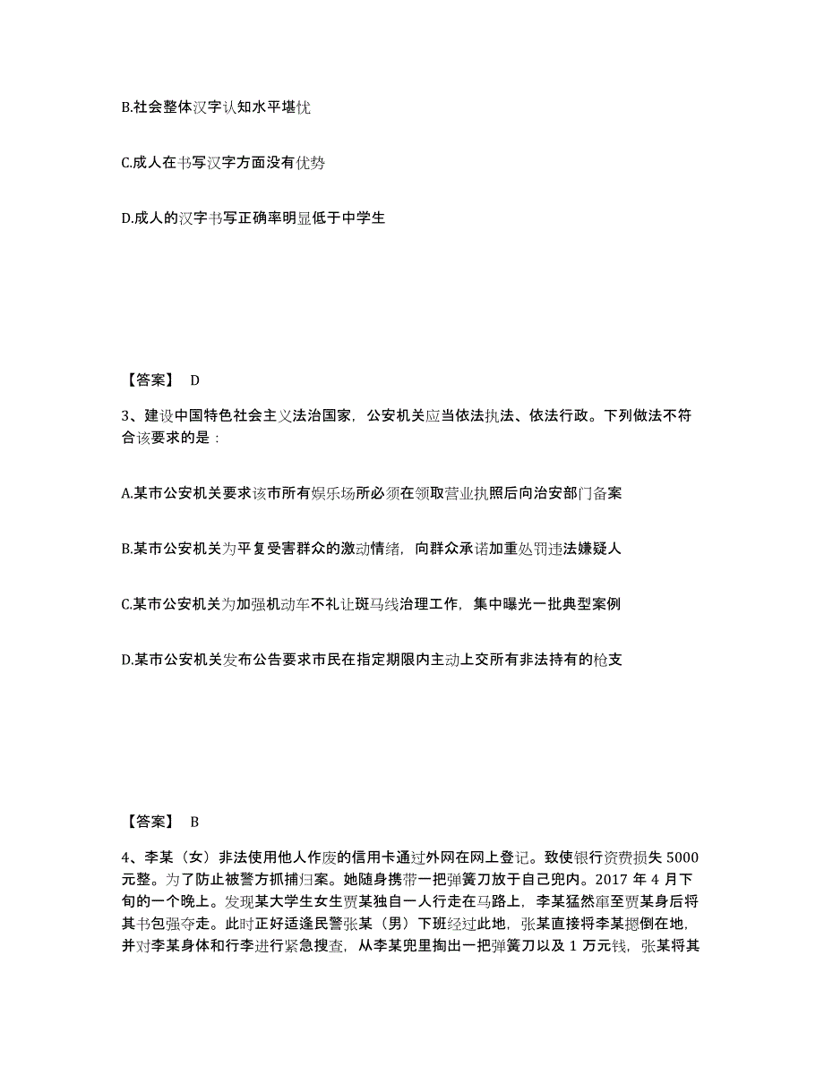 备考2025广西壮族自治区贵港市公安警务辅助人员招聘考前自测题及答案_第2页