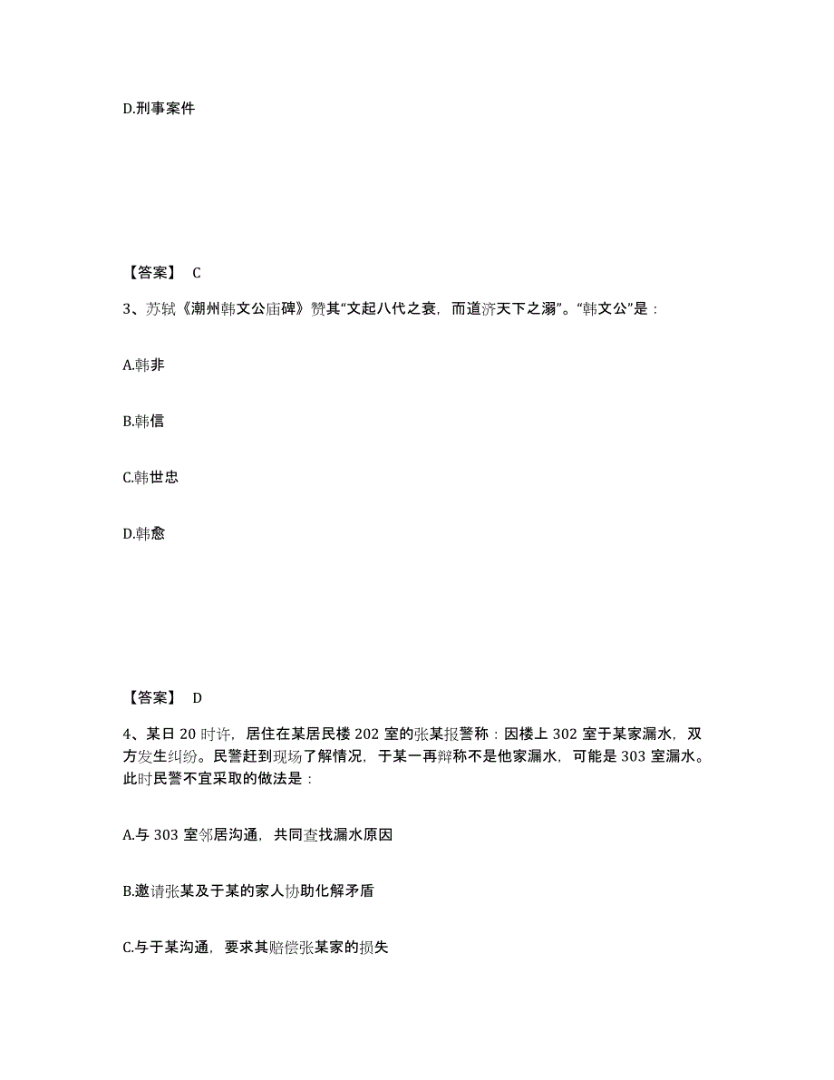 备考2025江苏省南京市江宁区公安警务辅助人员招聘题库与答案_第2页