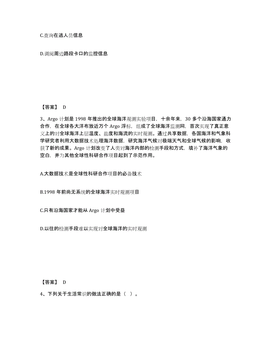 备考2025江西省抚州市公安警务辅助人员招聘能力提升试卷A卷附答案_第2页