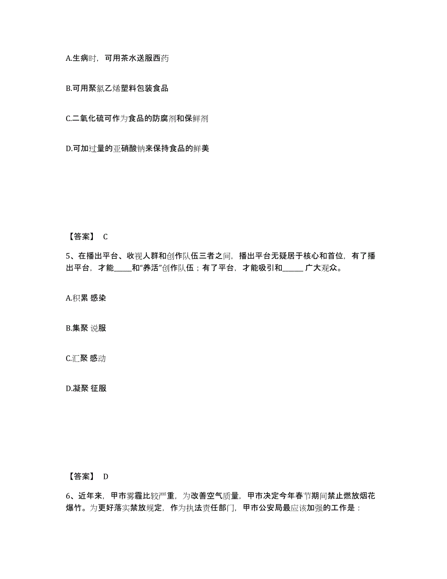 备考2025江西省抚州市公安警务辅助人员招聘能力提升试卷A卷附答案_第3页