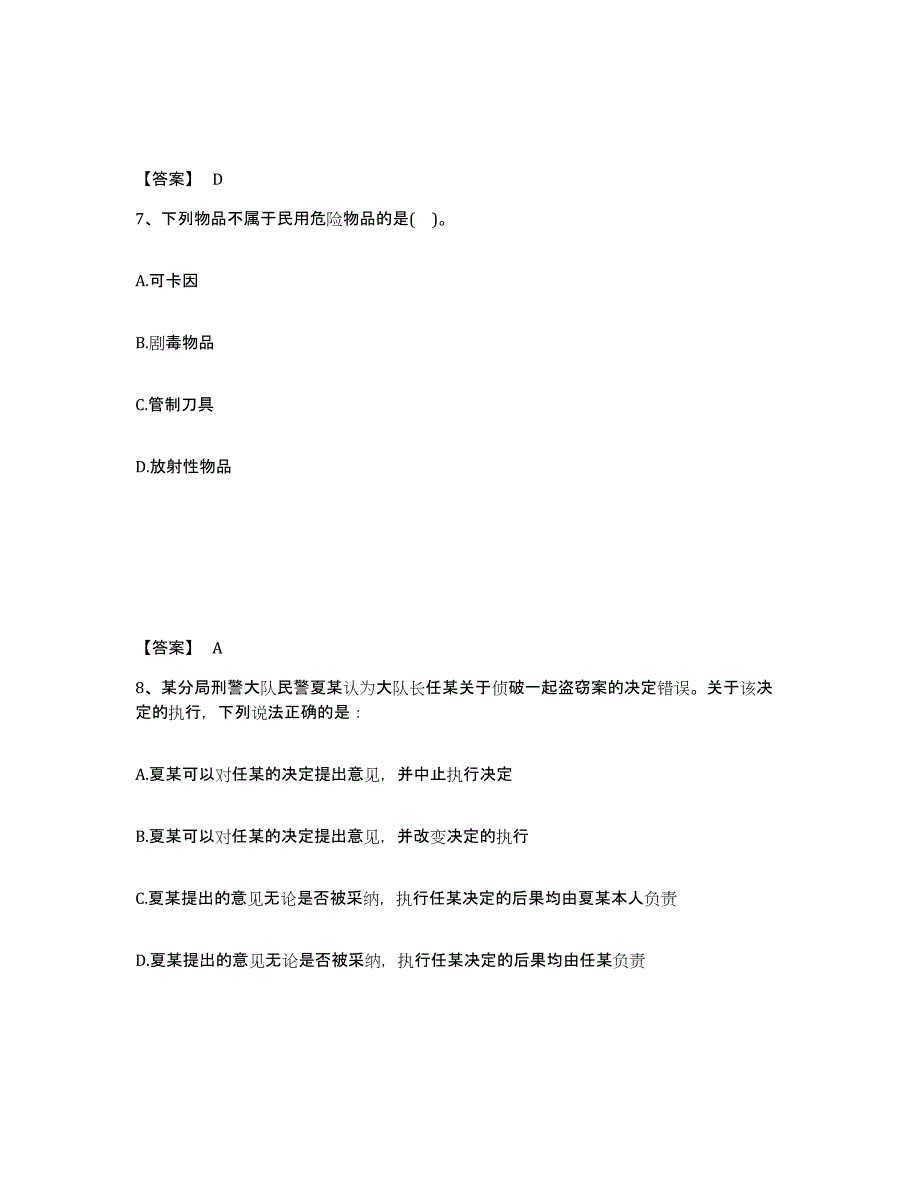 备考2025安徽省阜阳市颍东区公安警务辅助人员招聘提升训练试卷A卷附答案_第4页