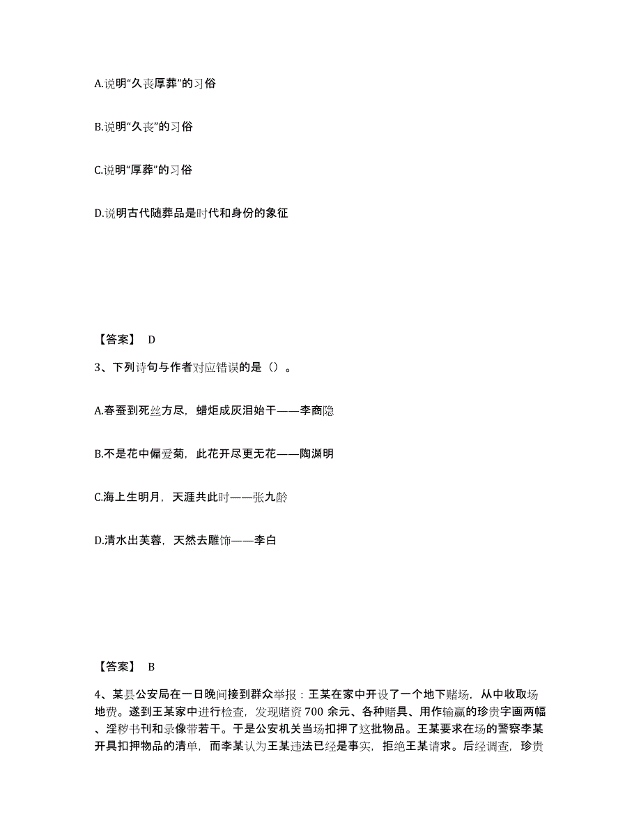 备考2025四川省雅安市荥经县公安警务辅助人员招聘通关题库(附答案)_第2页