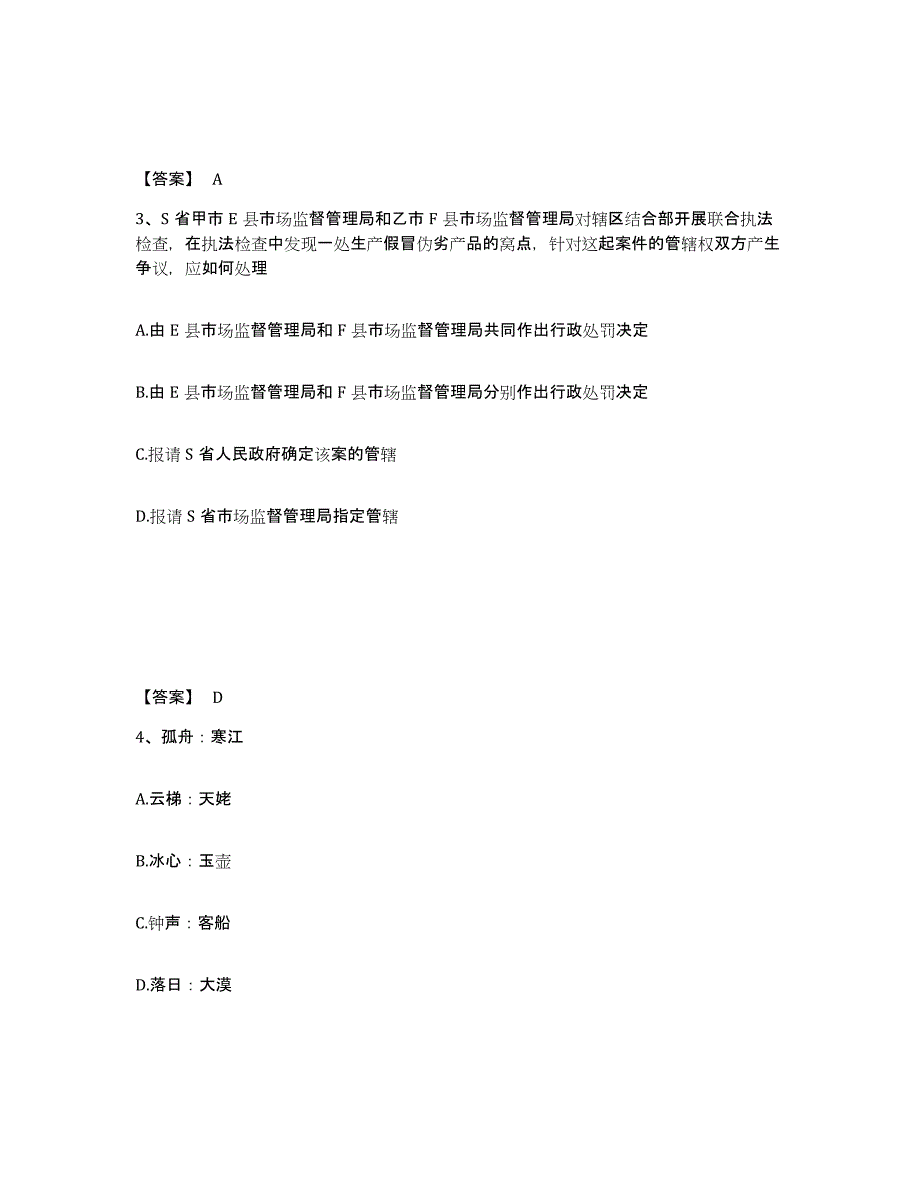 备考2025江西省宜春市靖安县公安警务辅助人员招聘通关提分题库(考点梳理)_第2页