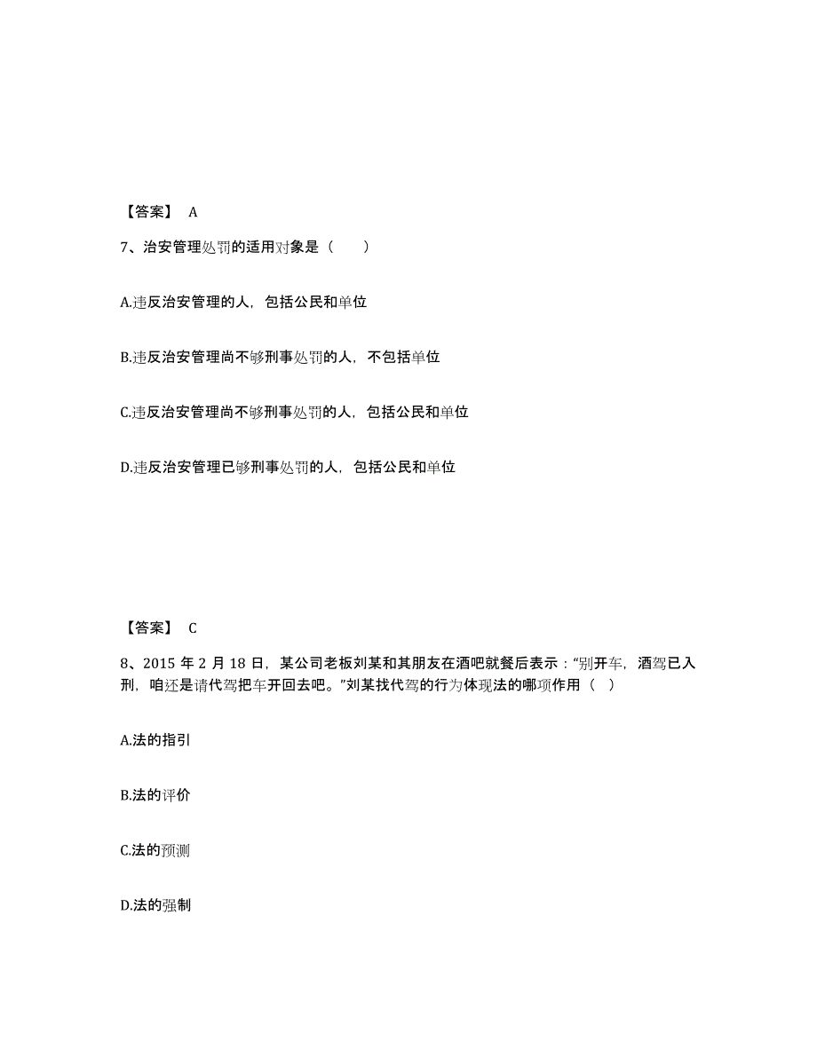 备考2025江西省宜春市靖安县公安警务辅助人员招聘通关提分题库(考点梳理)_第4页