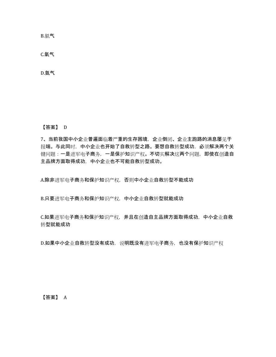 备考2025山西省长治市城区公安警务辅助人员招聘试题及答案_第4页