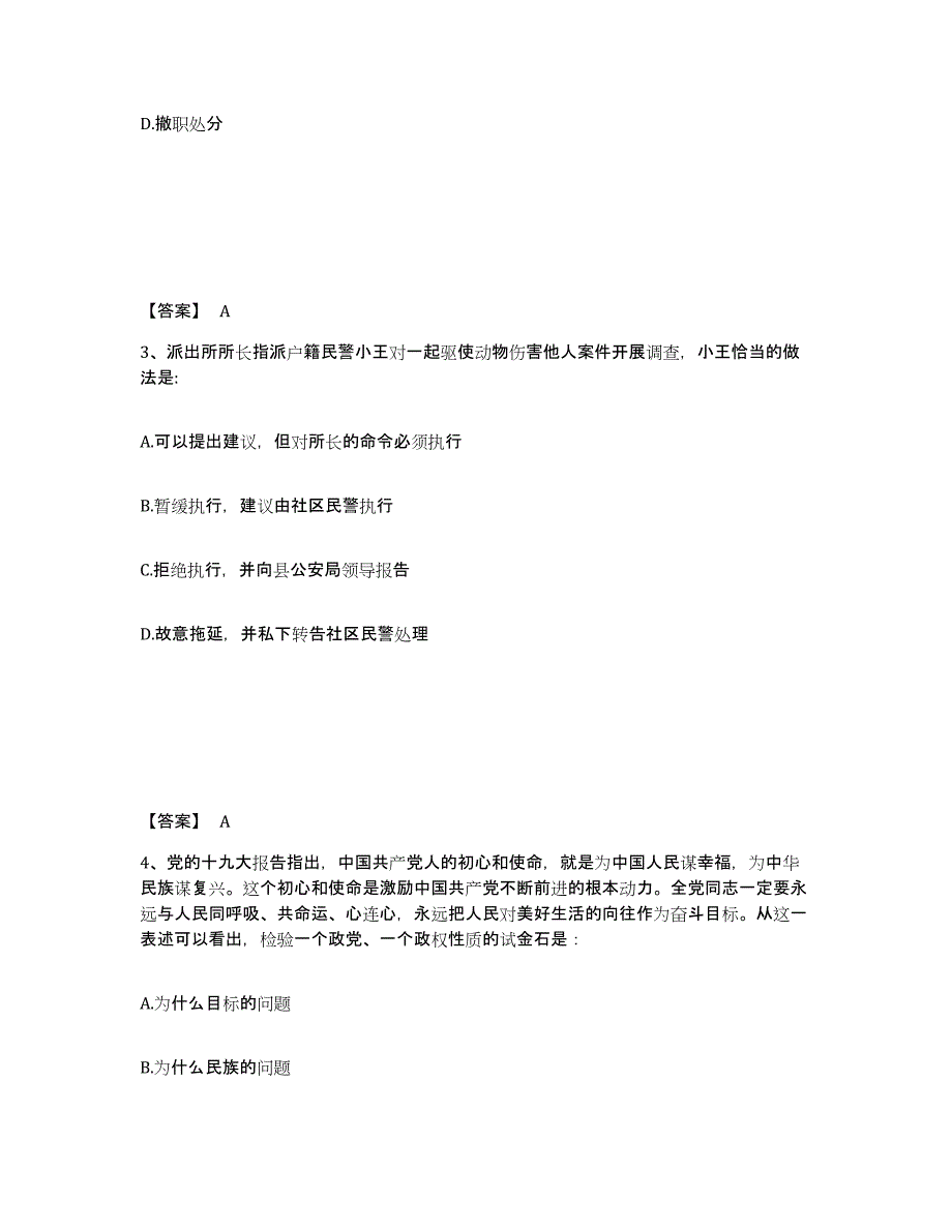 备考2025河北省张家口市公安警务辅助人员招聘自我检测试卷B卷附答案_第2页