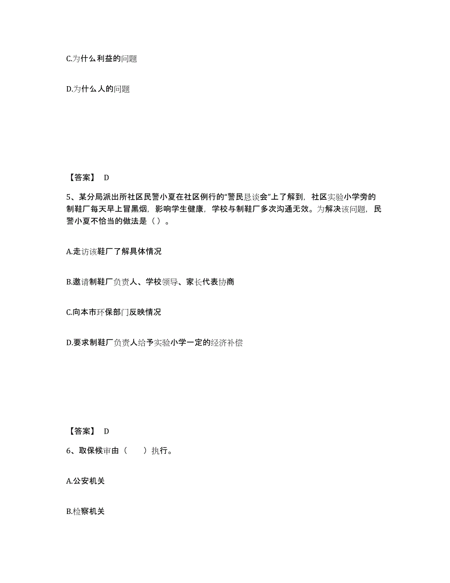 备考2025河北省张家口市公安警务辅助人员招聘自我检测试卷B卷附答案_第3页