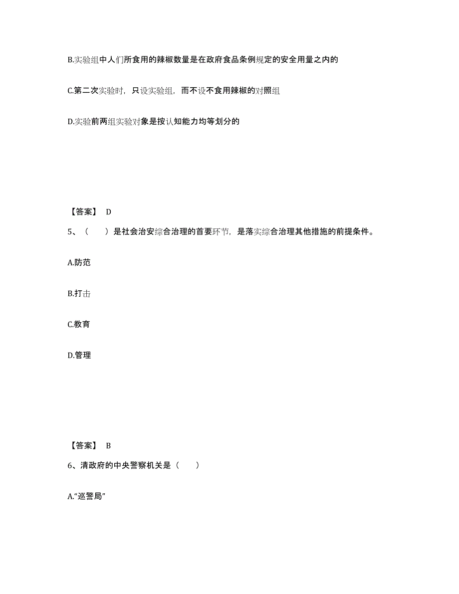 备考2025内蒙古自治区乌兰察布市化德县公安警务辅助人员招聘模考预测题库(夺冠系列)_第3页