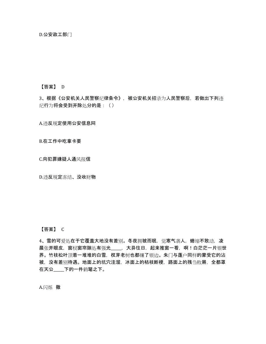 备考2025贵州省铜仁地区公安警务辅助人员招聘模拟题库及答案_第2页