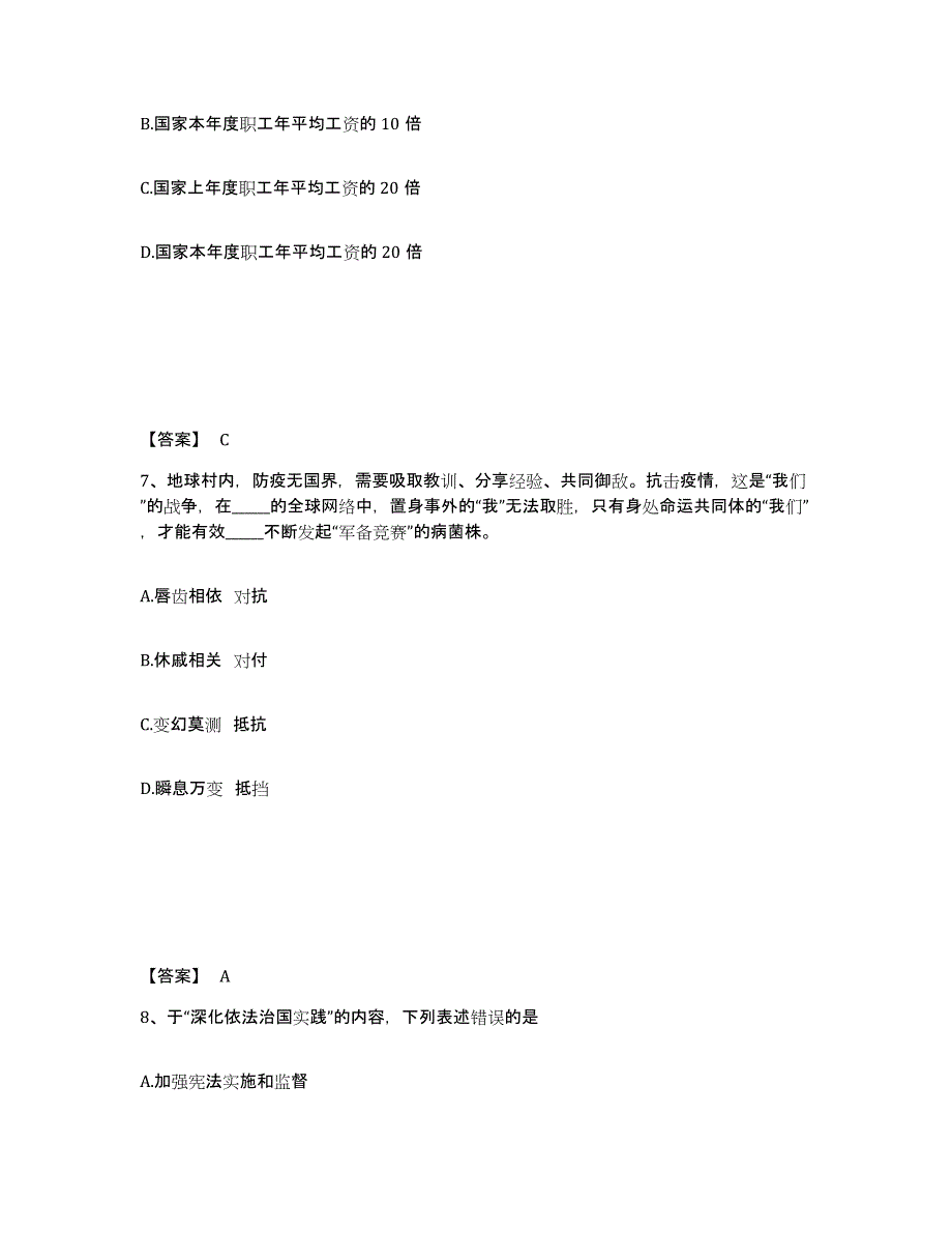 备考2025贵州省铜仁地区公安警务辅助人员招聘模拟题库及答案_第4页