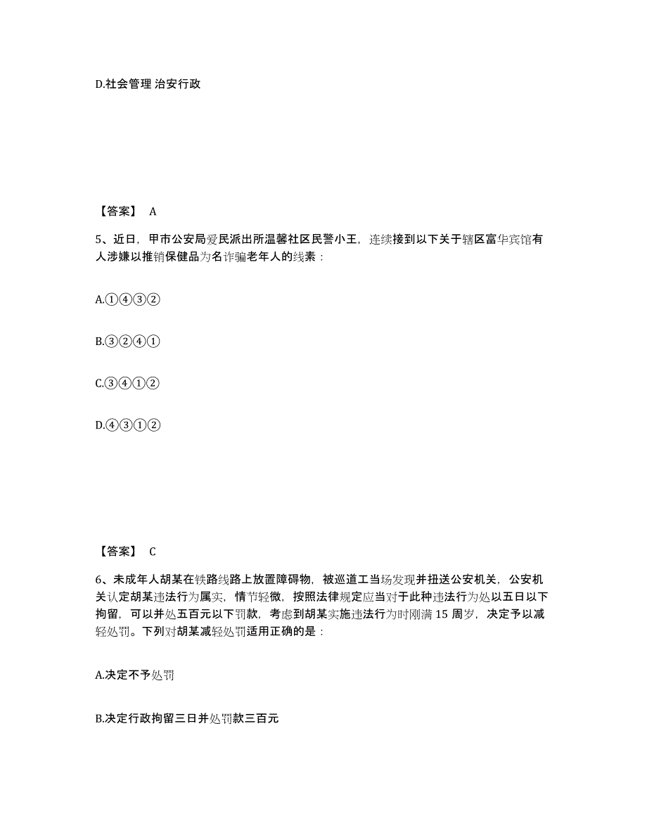 备考2025安徽省宿州市泗县公安警务辅助人员招聘综合检测试卷A卷含答案_第3页