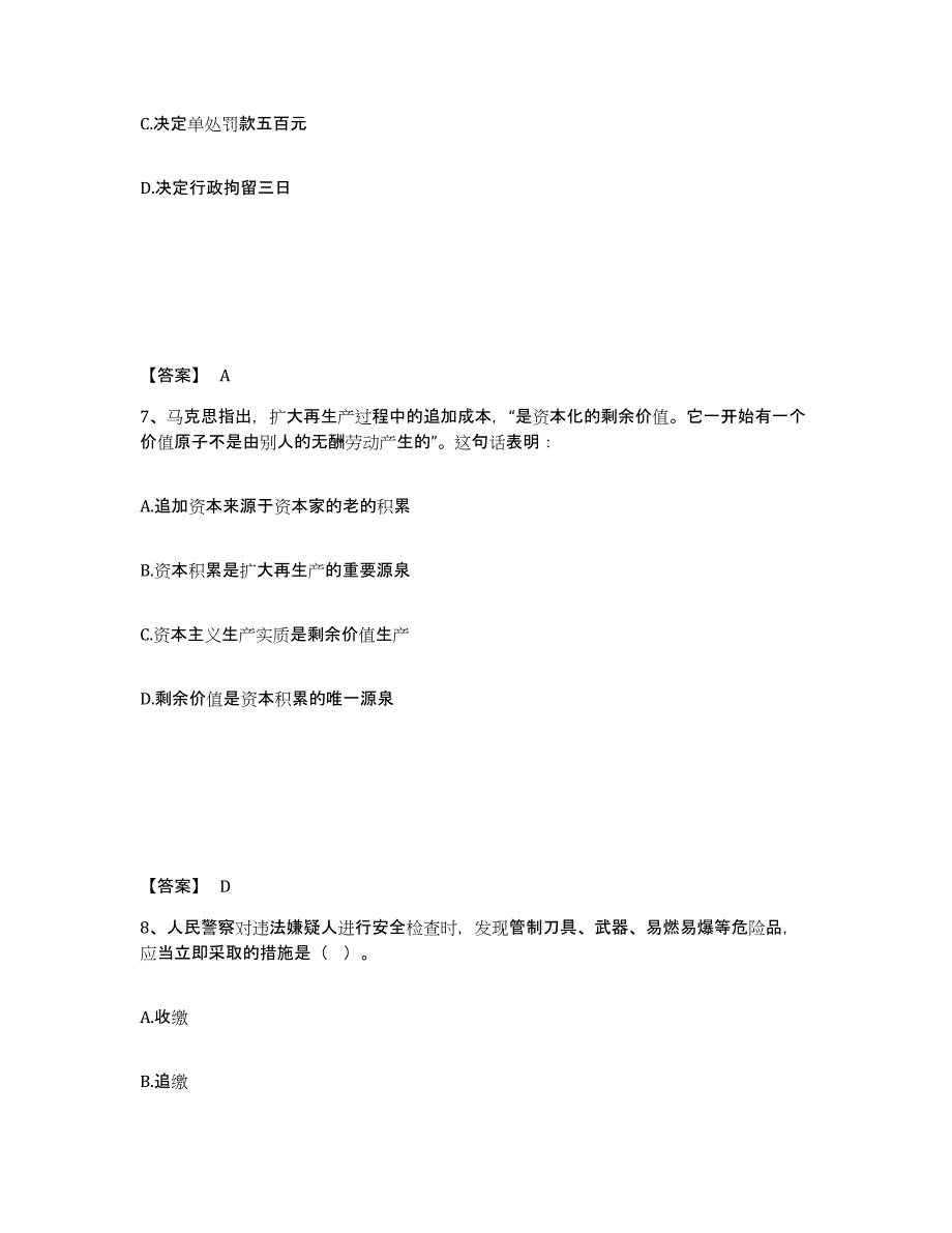 备考2025安徽省宿州市泗县公安警务辅助人员招聘综合检测试卷A卷含答案_第4页