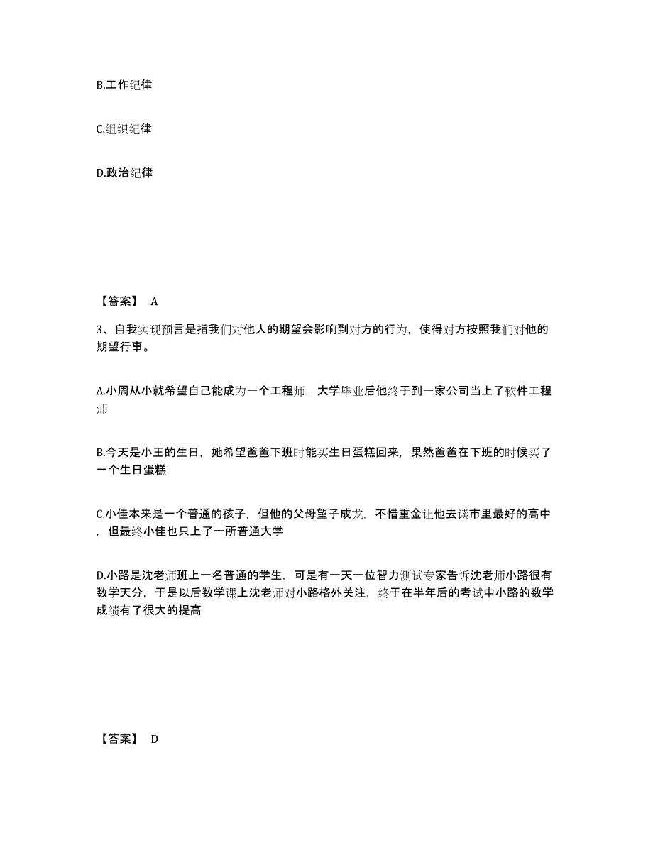 备考2025江苏省南通市启东市公安警务辅助人员招聘模拟考试试卷A卷含答案_第2页