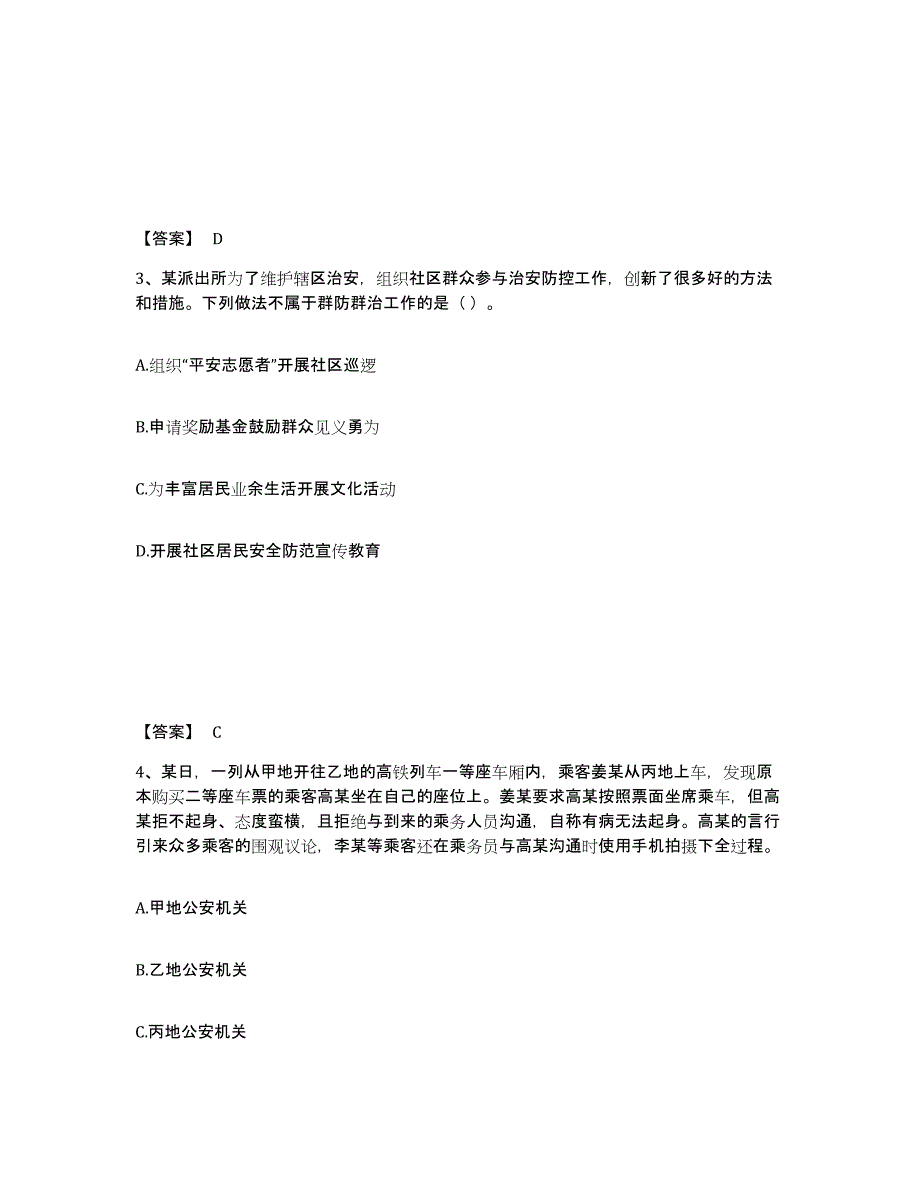 备考2025广西壮族自治区崇左市天等县公安警务辅助人员招聘题库附答案（典型题）_第2页