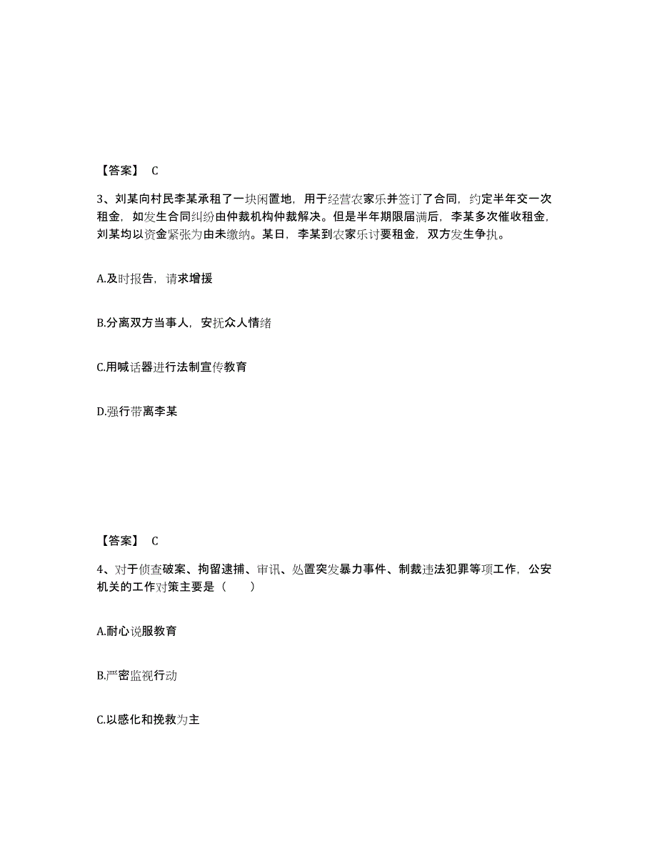 备考2025山东省青岛市莱西市公安警务辅助人员招聘综合检测试卷B卷含答案_第2页