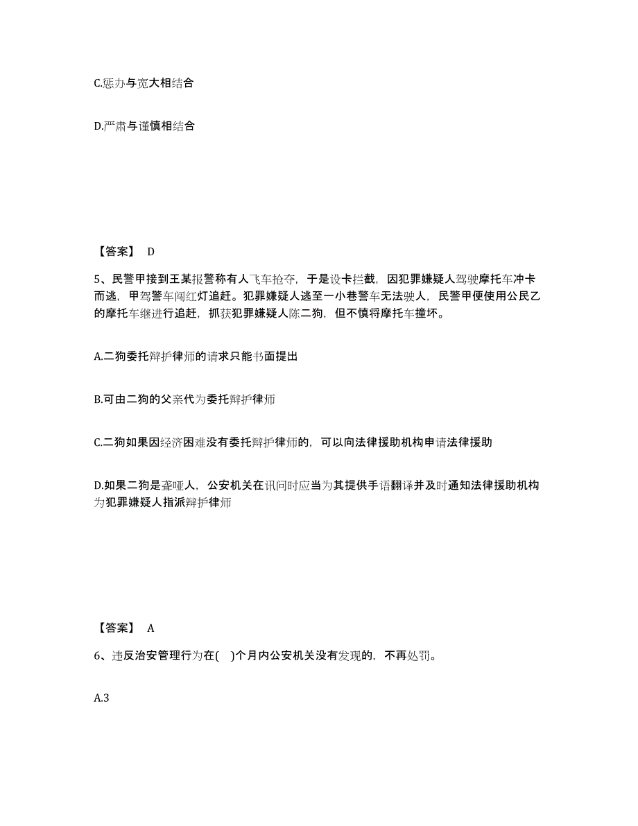 备考2025吉林省通化市东昌区公安警务辅助人员招聘题库综合试卷B卷附答案_第3页