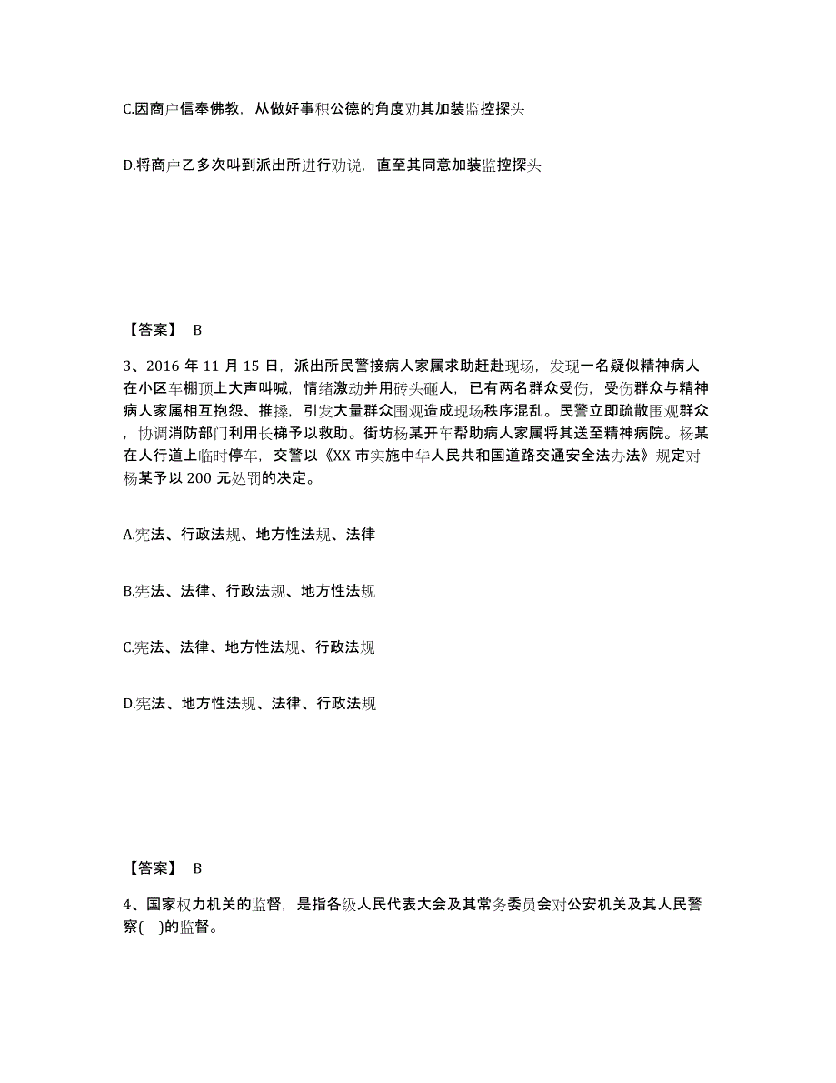 备考2025贵州省遵义市习水县公安警务辅助人员招聘综合练习试卷A卷附答案_第2页