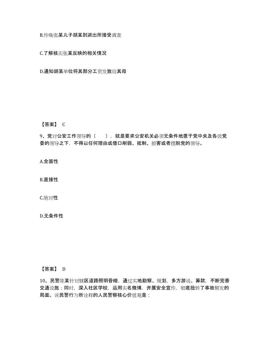 备考2025广东省湛江市遂溪县公安警务辅助人员招聘题库综合试卷A卷附答案_第5页