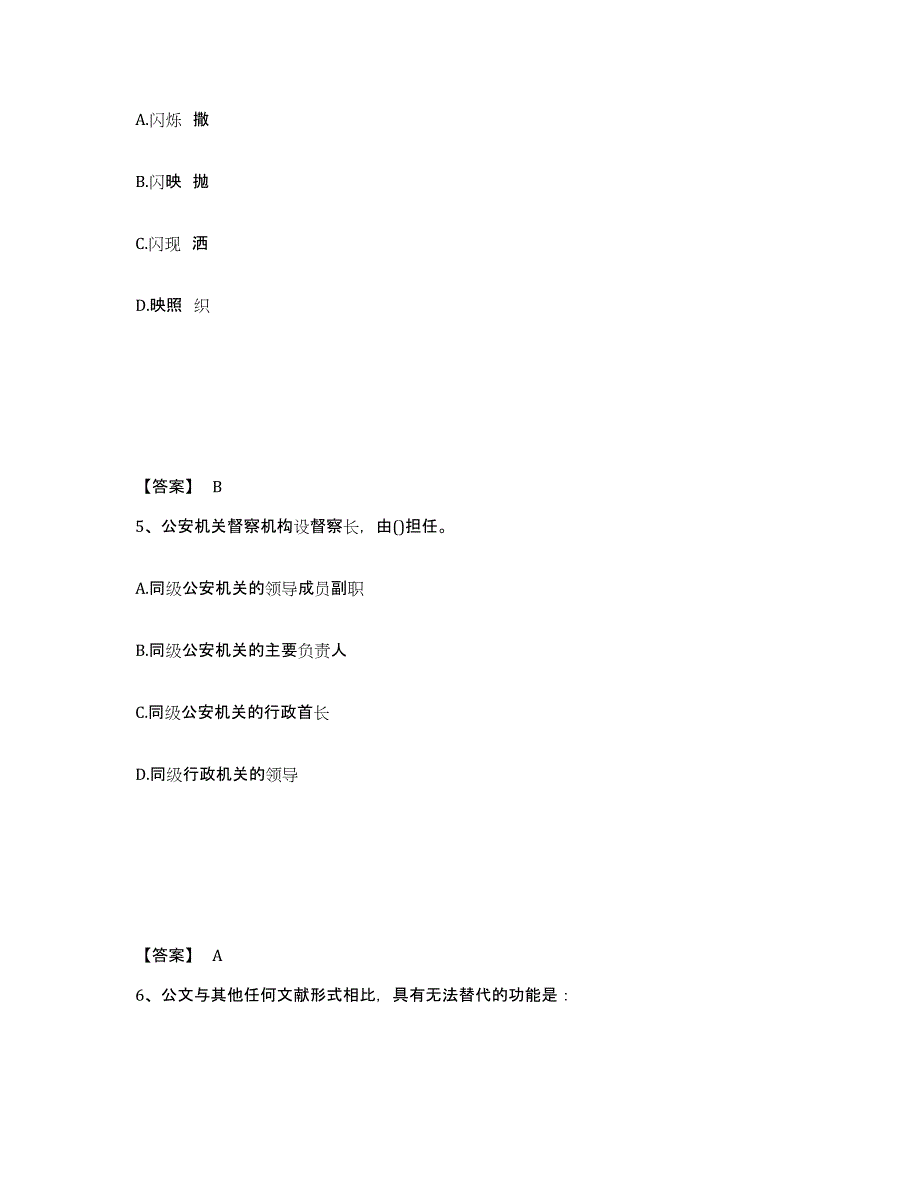 备考2025四川省泸州市纳溪区公安警务辅助人员招聘押题练习试卷B卷附答案_第3页