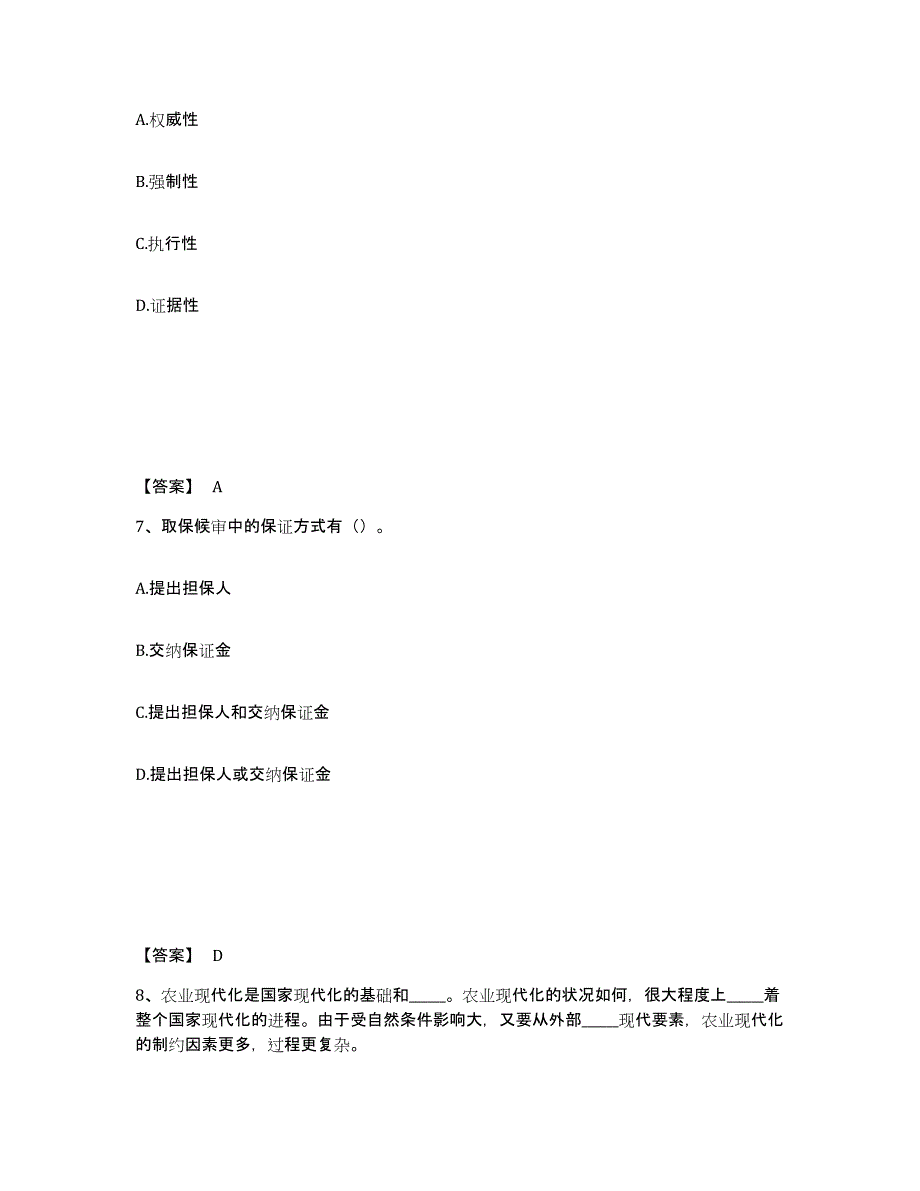 备考2025四川省泸州市纳溪区公安警务辅助人员招聘押题练习试卷B卷附答案_第4页