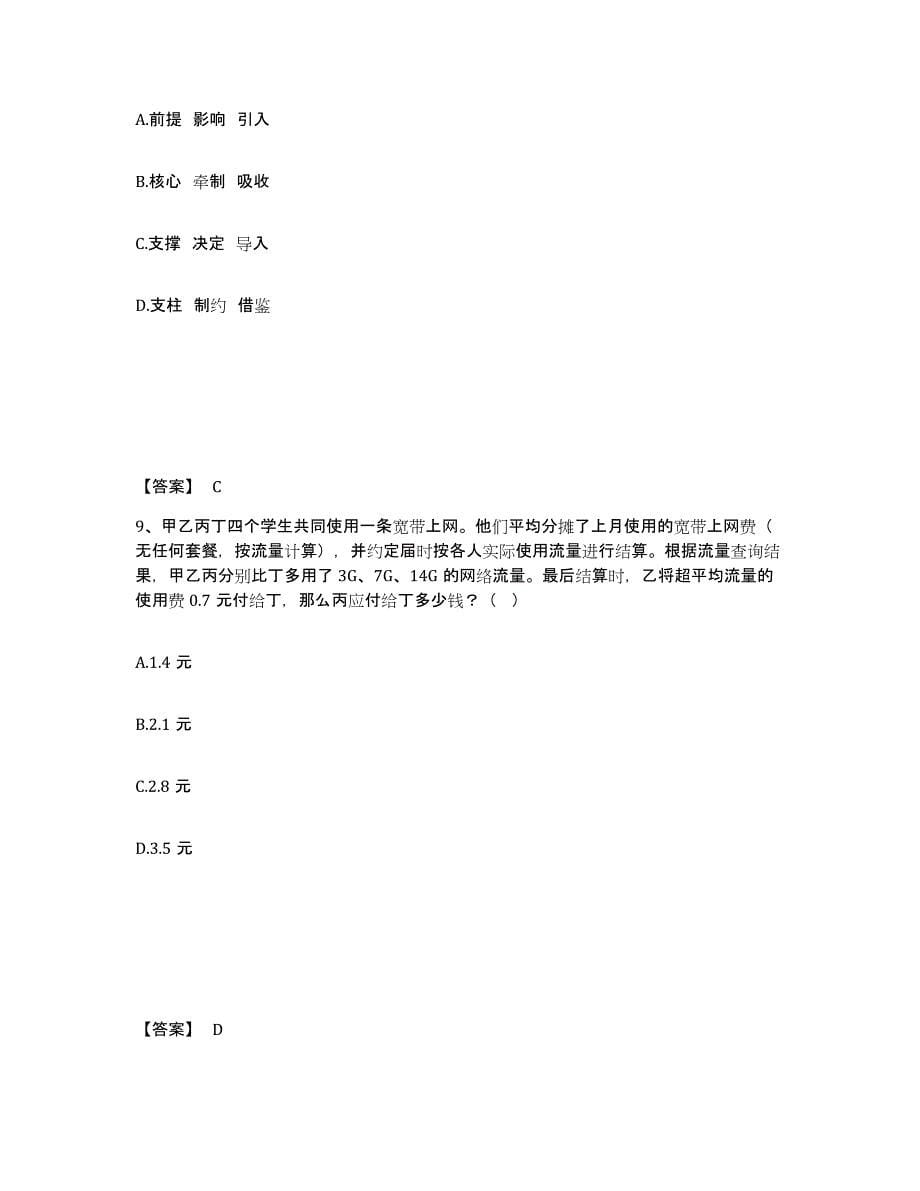 备考2025四川省泸州市纳溪区公安警务辅助人员招聘押题练习试卷B卷附答案_第5页