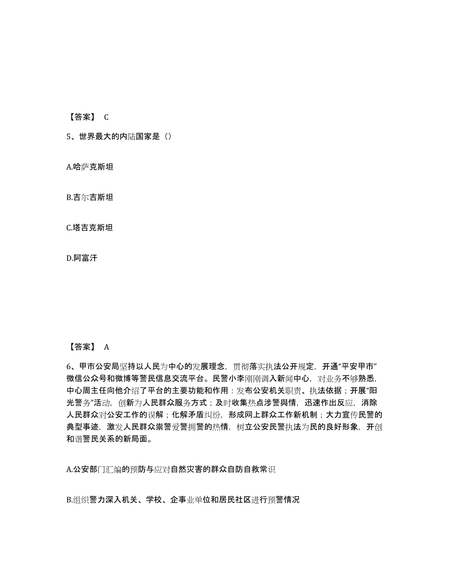 备考2025山东省烟台市龙口市公安警务辅助人员招聘能力检测试卷B卷附答案_第3页