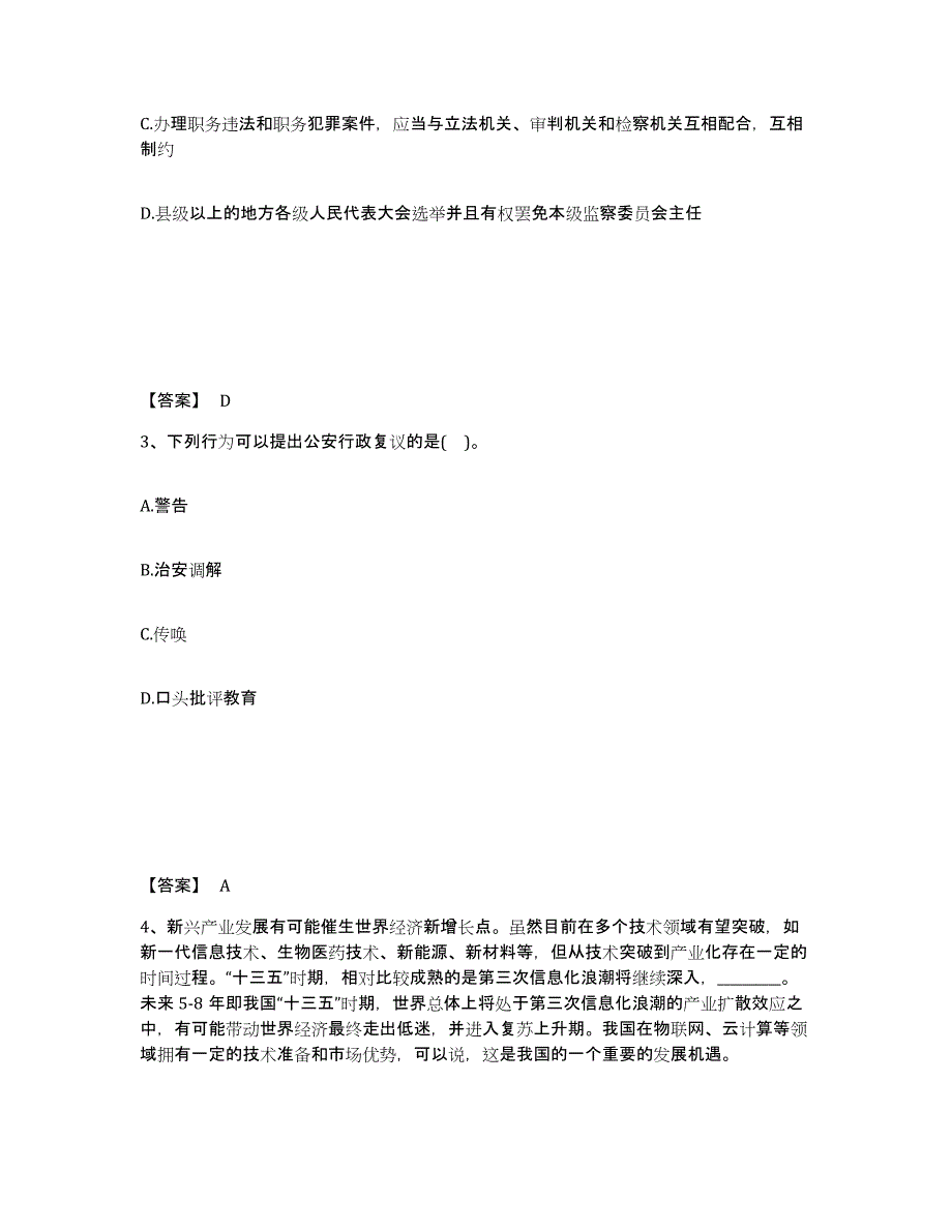 备考2025内蒙古自治区鄂尔多斯市准格尔旗公安警务辅助人员招聘题库综合试卷A卷附答案_第2页