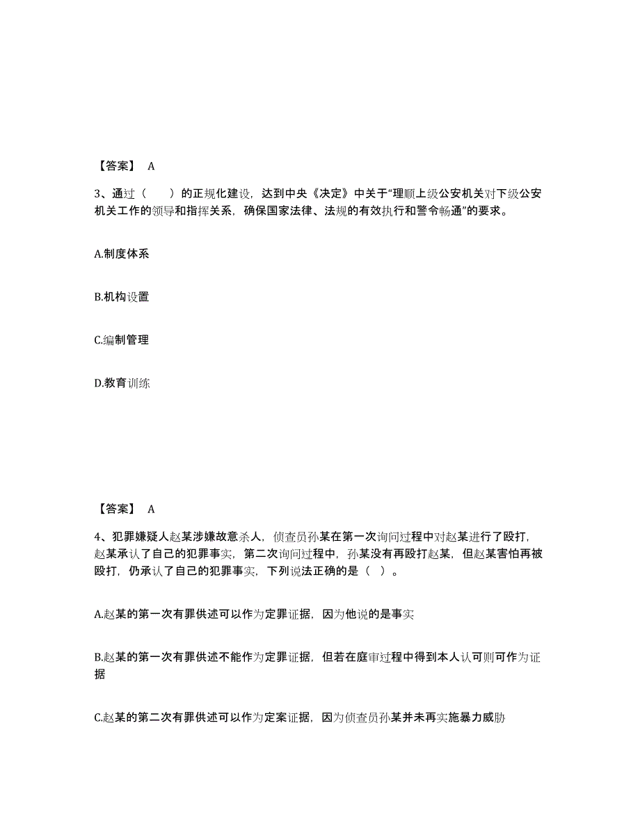 备考2025吉林省松原市公安警务辅助人员招聘每日一练试卷B卷含答案_第2页