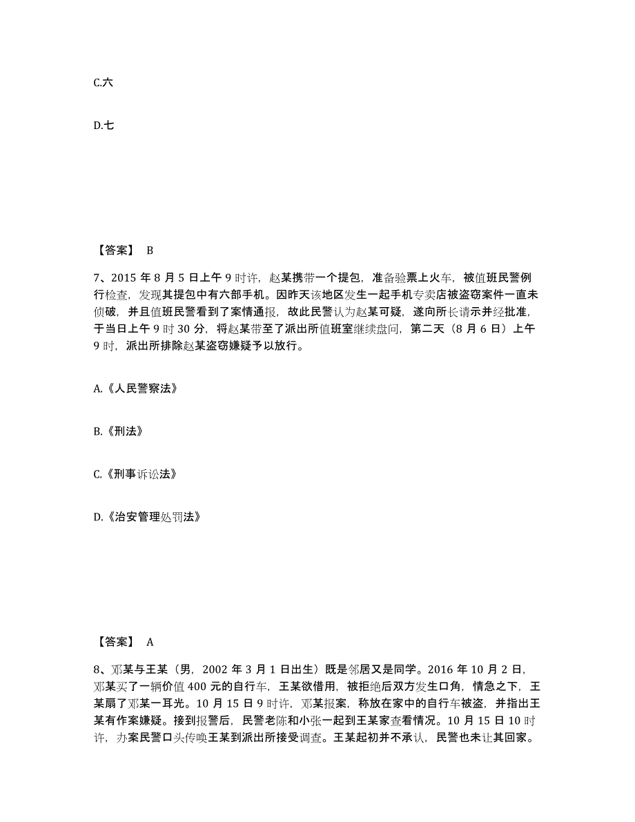 备考2025吉林省松原市公安警务辅助人员招聘每日一练试卷B卷含答案_第4页