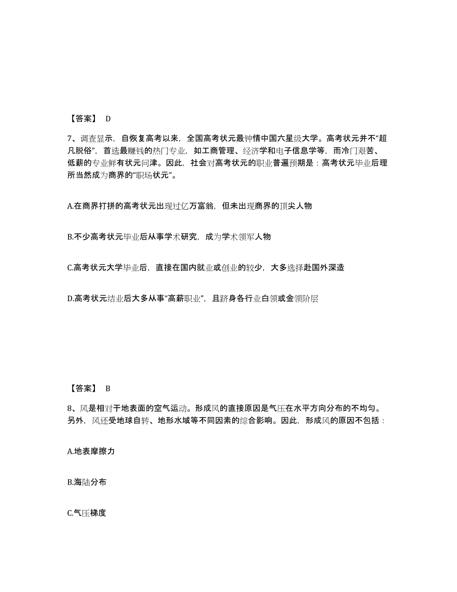 备考2025内蒙古自治区呼和浩特市清水河县公安警务辅助人员招聘考前冲刺试卷A卷含答案_第4页