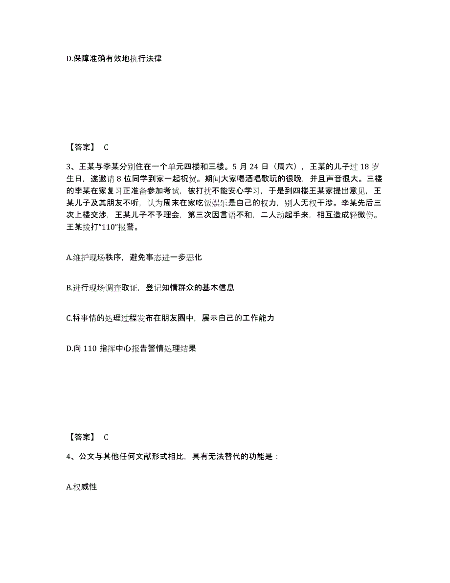 备考2025广西壮族自治区南宁市西乡塘区公安警务辅助人员招聘模拟试题（含答案）_第2页