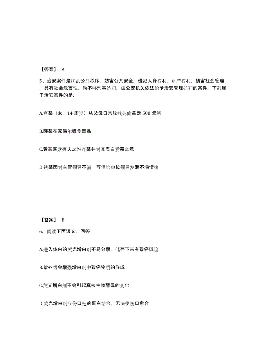 备考2025北京市宣武区公安警务辅助人员招聘通关题库(附答案)_第3页