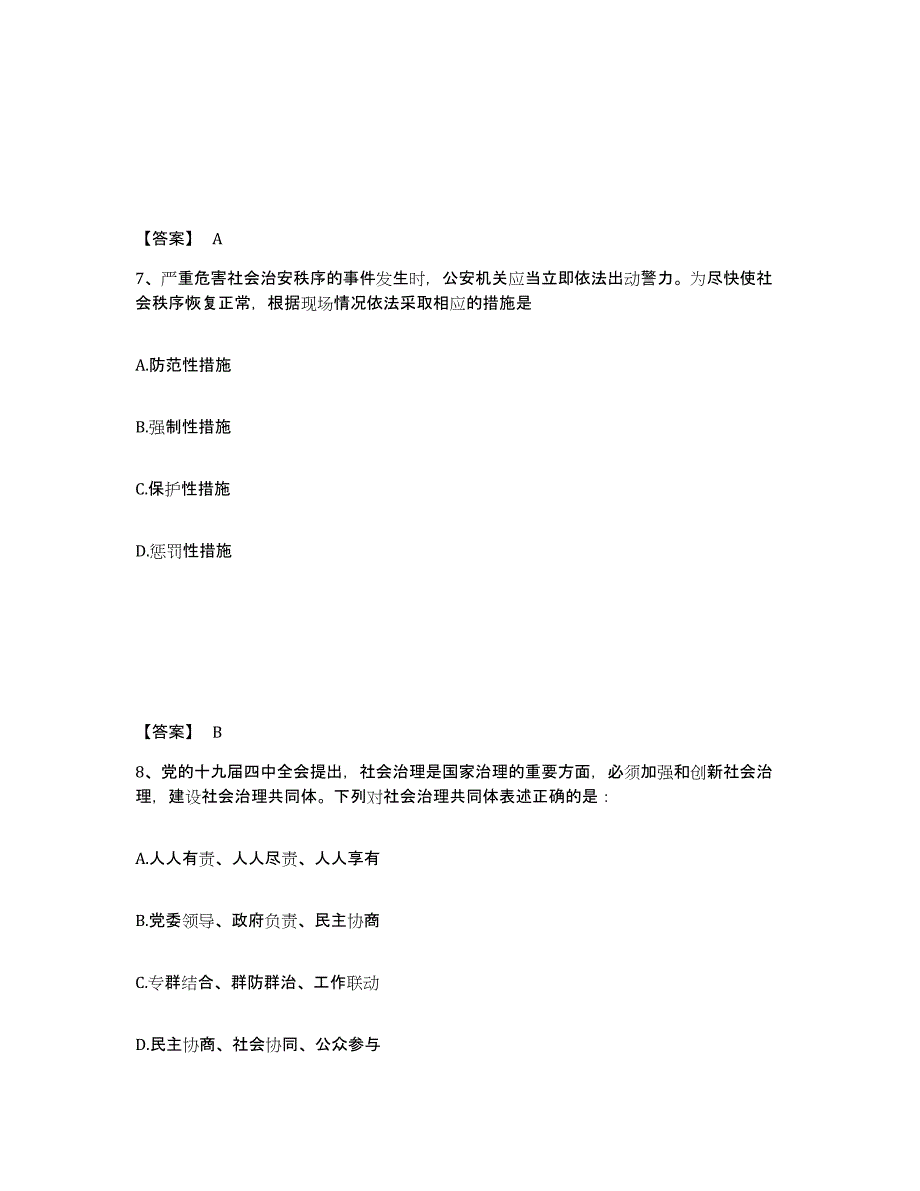 备考2025北京市宣武区公安警务辅助人员招聘通关题库(附答案)_第4页