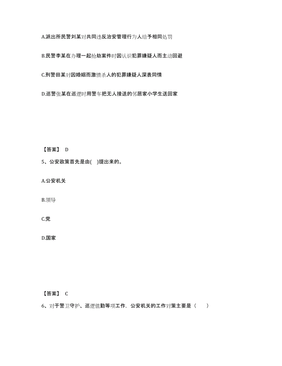 备考2025上海市青浦区公安警务辅助人员招聘题库及答案_第3页